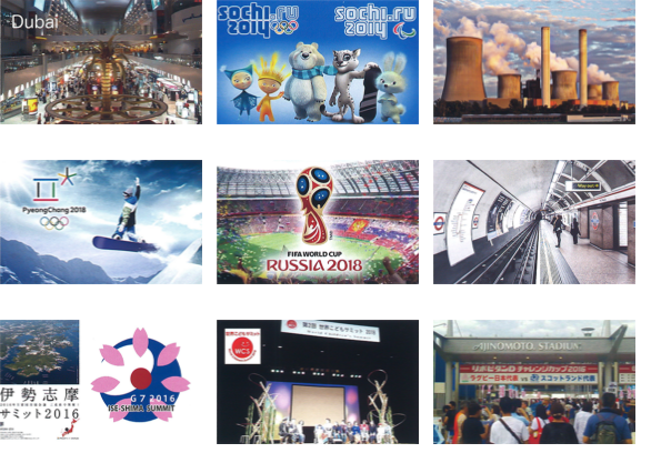 イベント事例:空港、ソチオリンピック2014(ロシア)、原子力発電所、平昌オリンピック2018(韓国)、サッカーW杯2018(ロシア)、鉄道・公共交通機関、伊勢志摩サミット2016(日本)、世界子どもサミット2018(日本)、ラグビー天覧試合2016(日本)